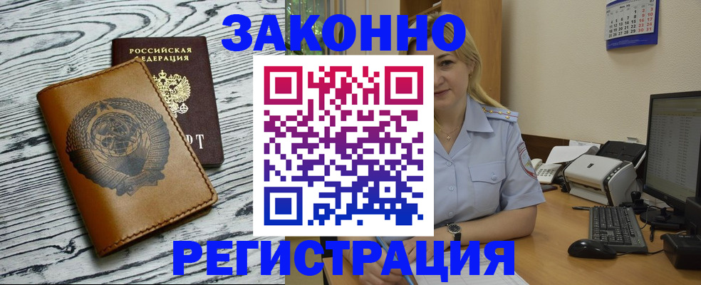 прописка от собственника в Геленджике