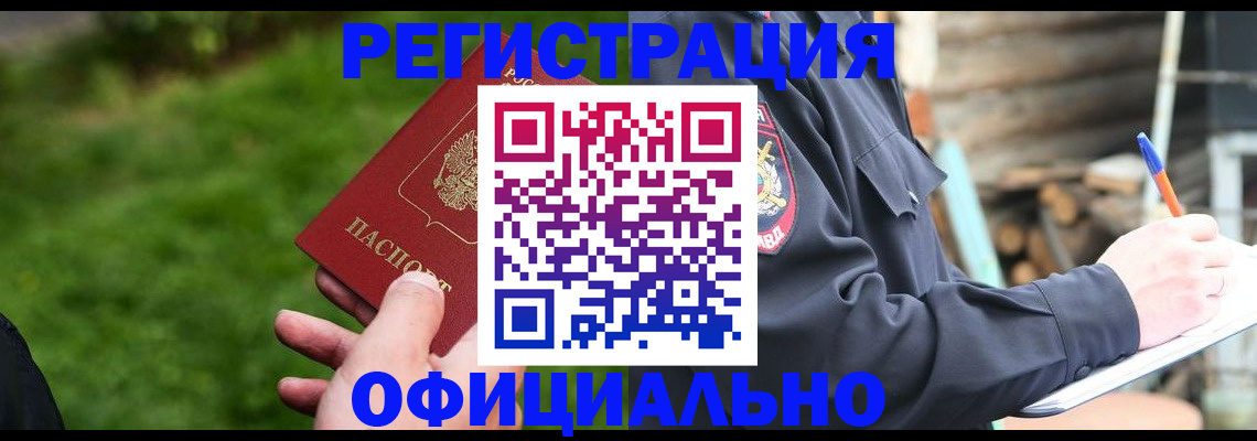 временная регистрация надежно в Геленджике