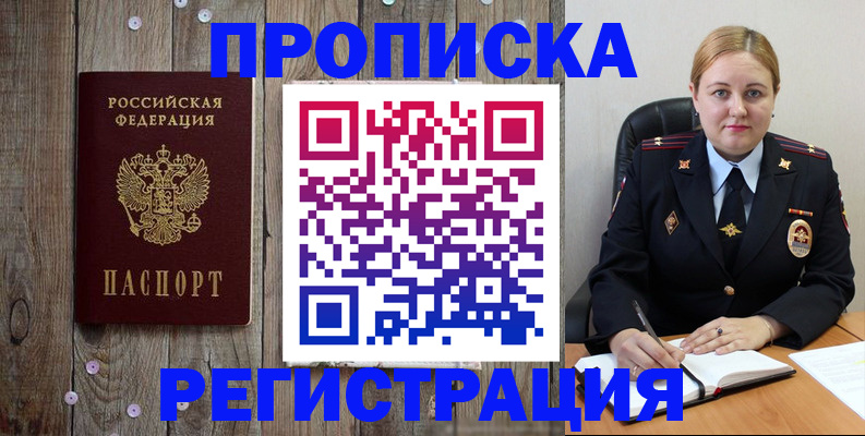 временная регистрация купить в Геленджике